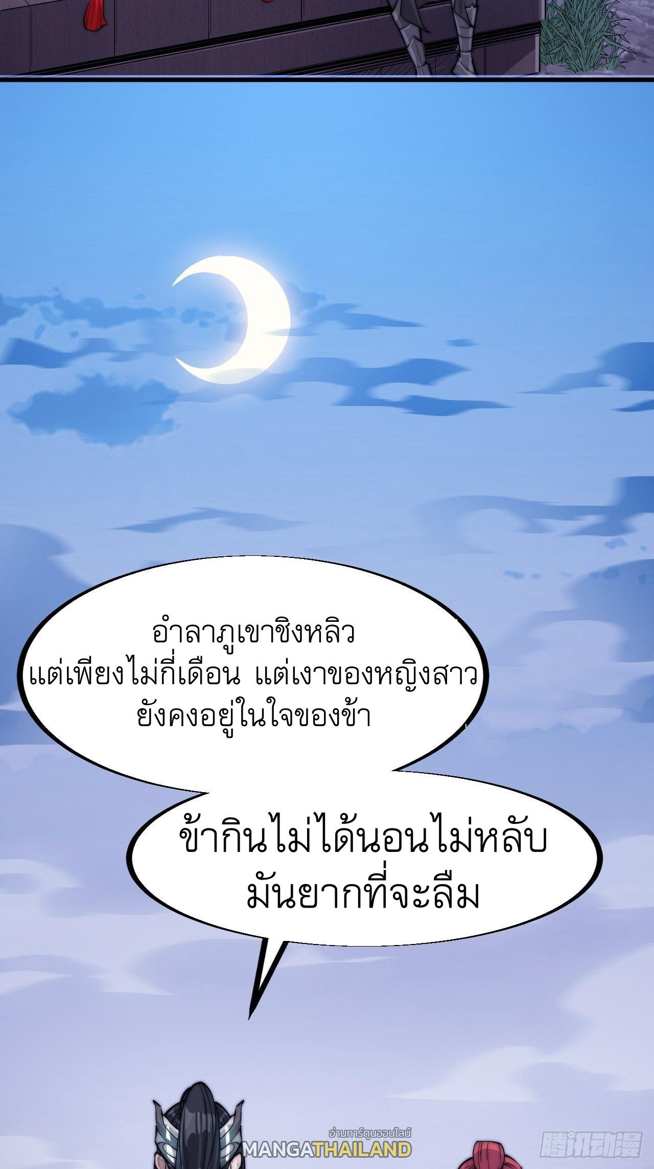 It Starts With a Mountain ตอนที่ 36 แปลไทย รูปที่ 27