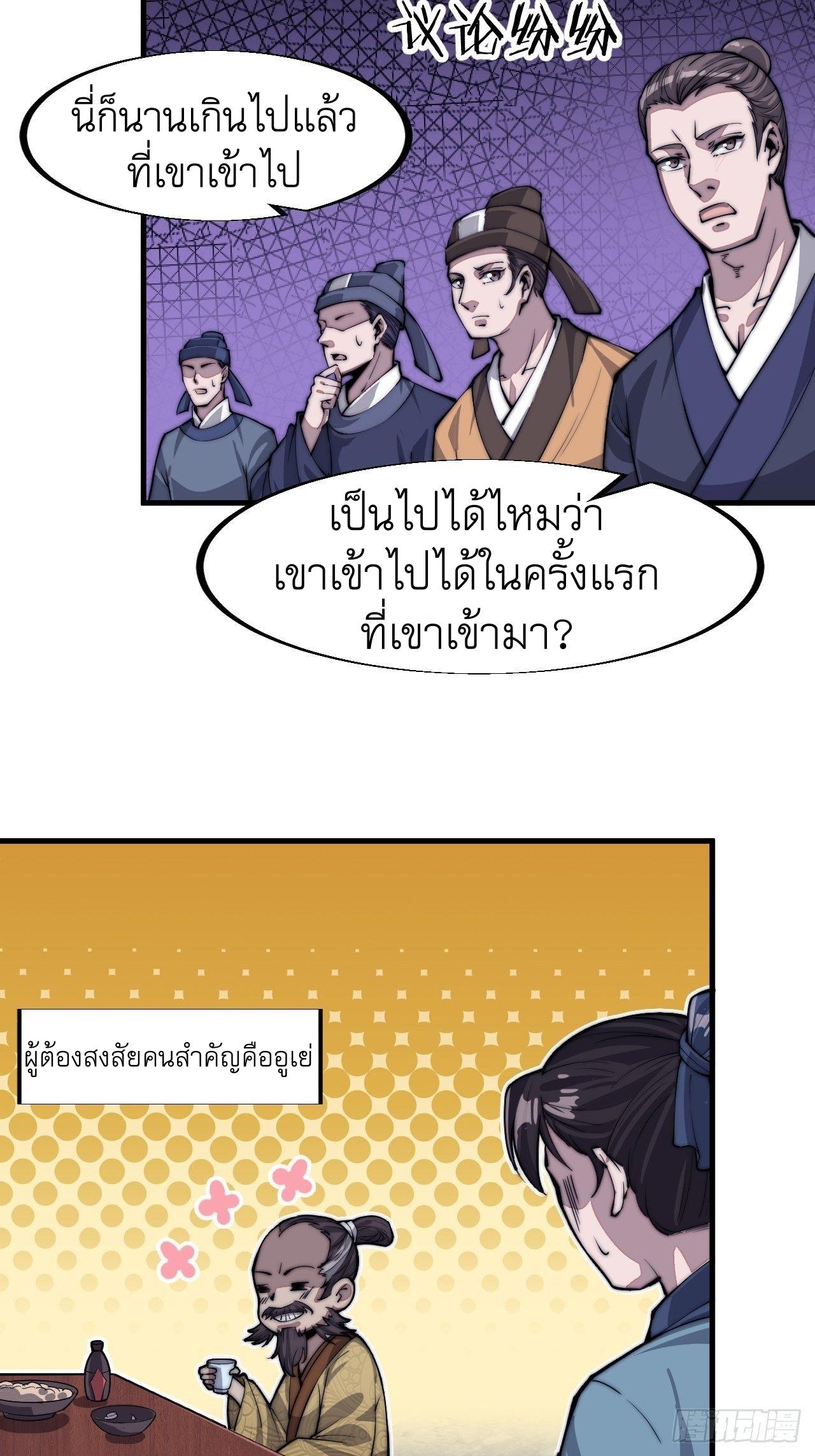 It Starts With a Mountain ตอนที่ 36 แปลไทย รูปที่ 3