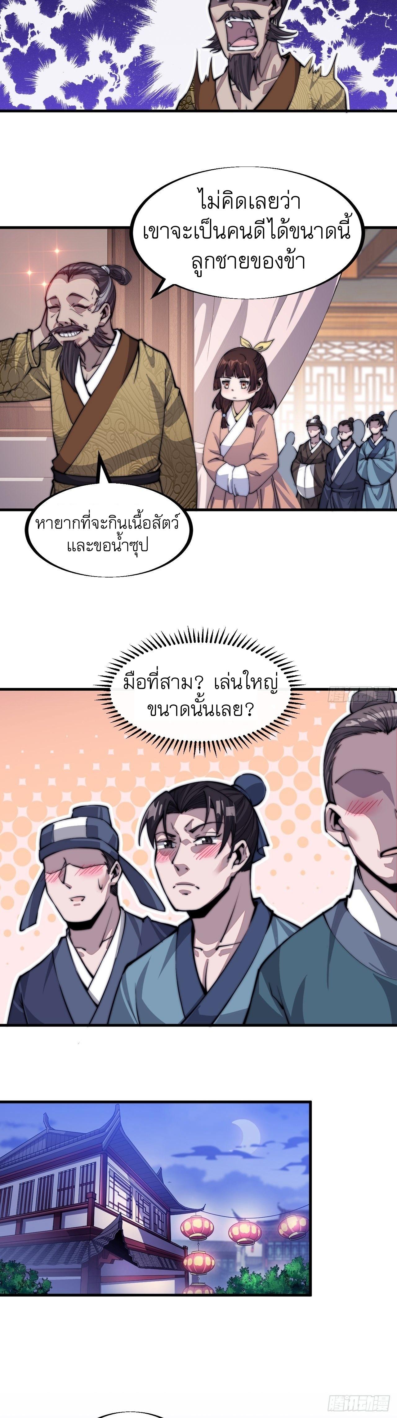 It Starts With a Mountain ตอนที่ 36 แปลไทย รูปที่ 5