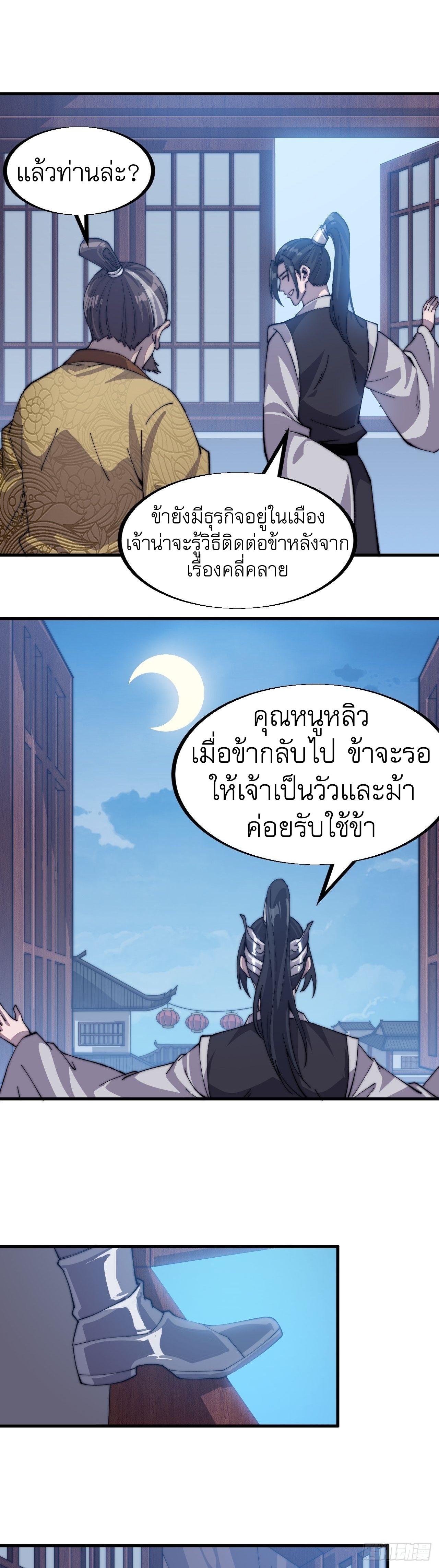 It Starts With a Mountain ตอนที่ 36 แปลไทย รูปที่ 8