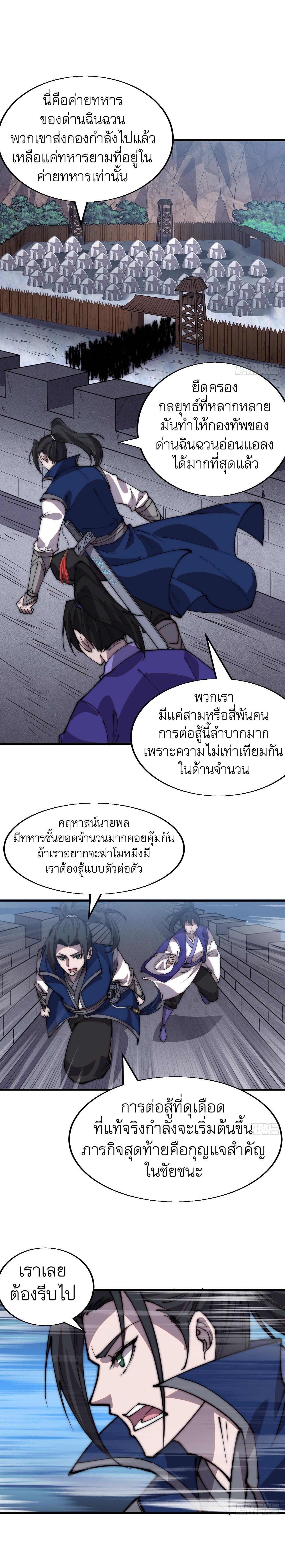 It Starts With a Mountain ตอนที่ 360 แปลไทย รูปที่ 2