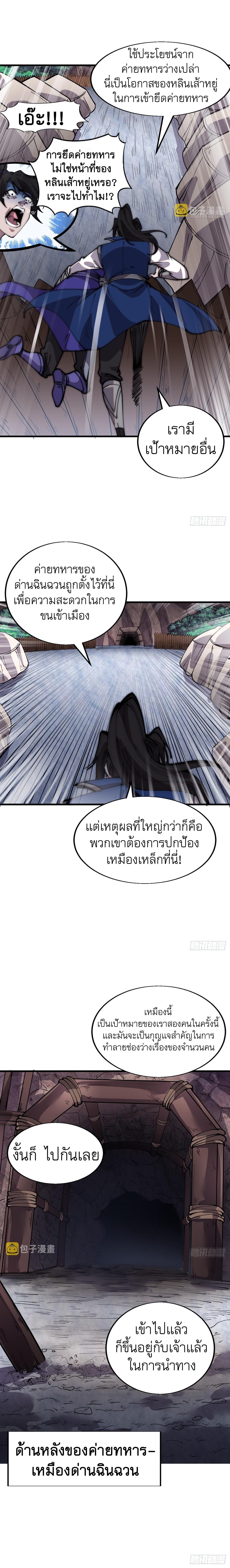 It Starts With a Mountain ตอนที่ 360 แปลไทย รูปที่ 4