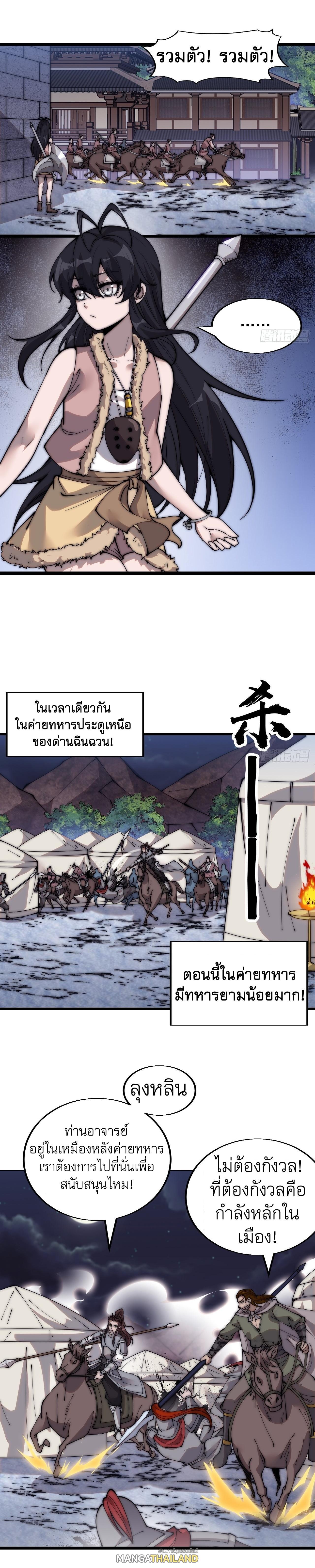 It Starts With a Mountain ตอนที่ 360 แปลไทย รูปที่ 6