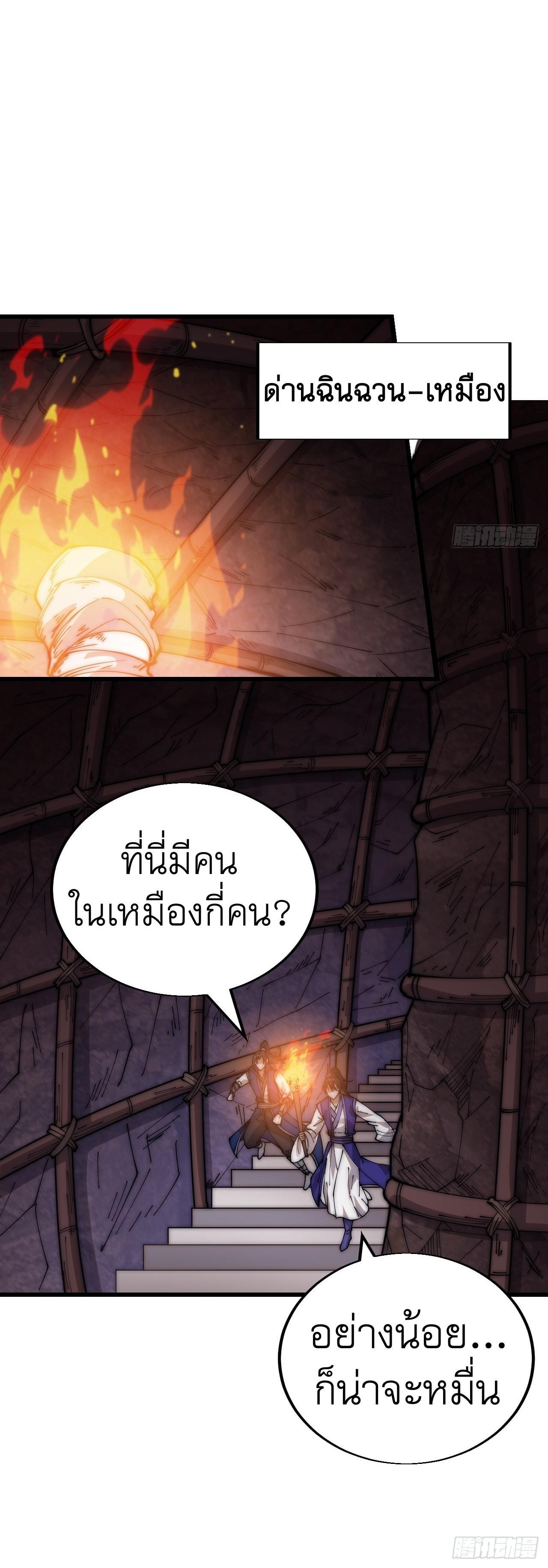 It Starts With a Mountain ตอนที่ 360 แปลไทย รูปที่ 8