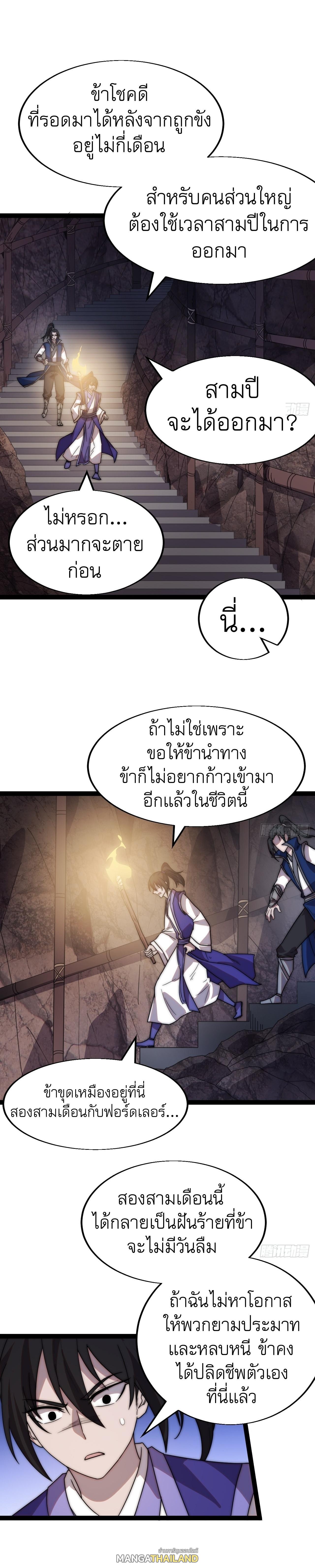 It Starts With a Mountain ตอนที่ 360 แปลไทย รูปที่ 9