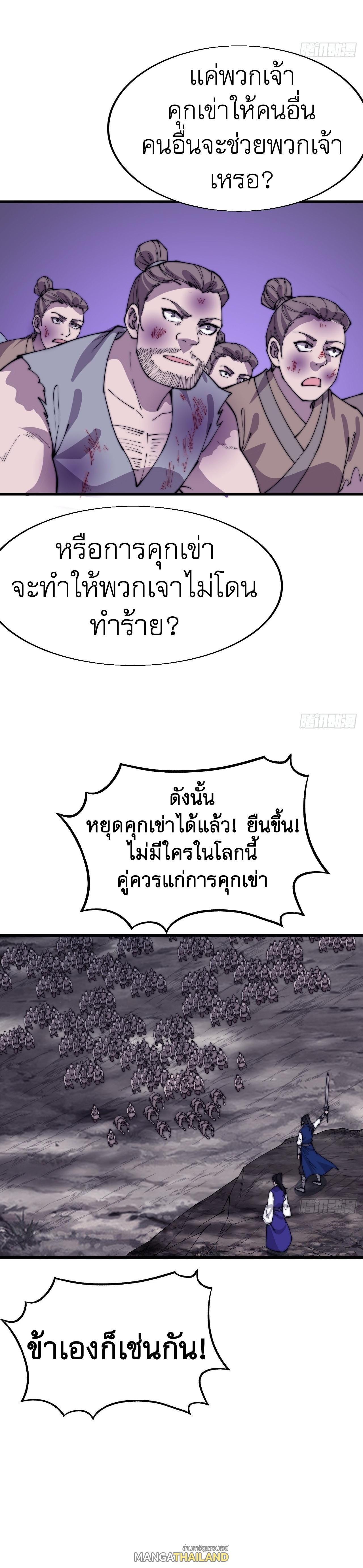 It Starts With a Mountain ตอนที่ 361 แปลไทย รูปที่ 10