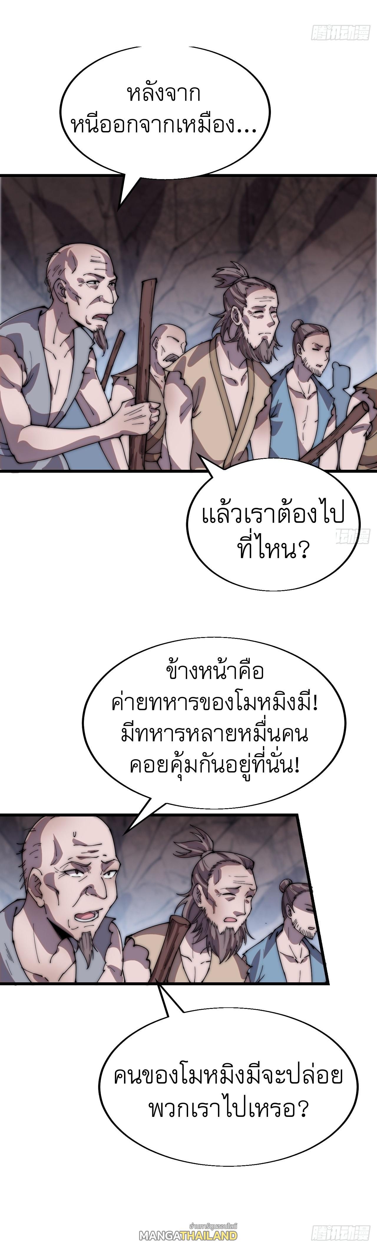 It Starts With a Mountain ตอนที่ 361 แปลไทย รูปที่ 6