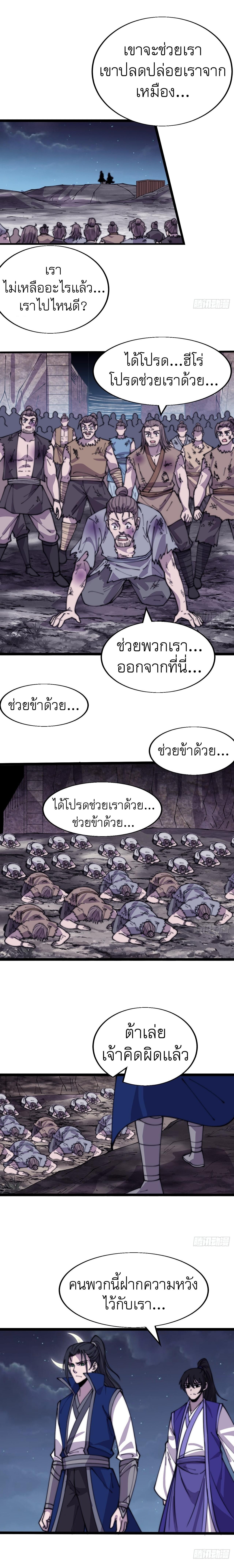 It Starts With a Mountain ตอนที่ 361 แปลไทย รูปที่ 7