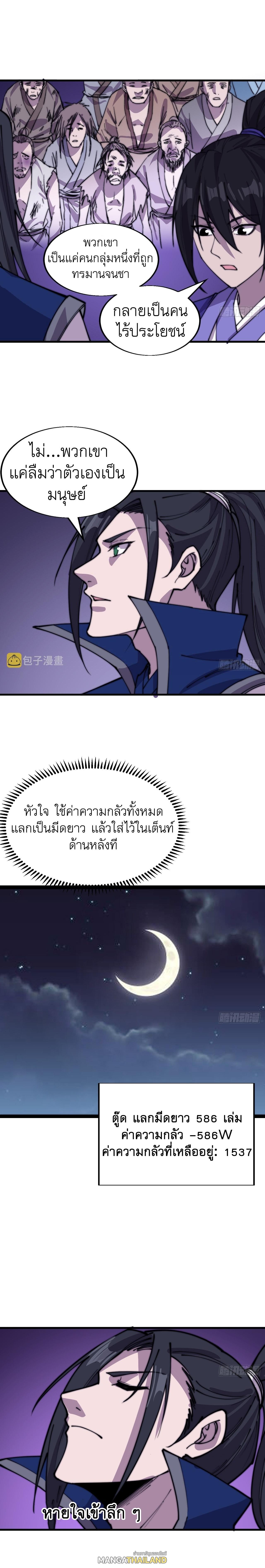 It Starts With a Mountain ตอนที่ 361 แปลไทย รูปที่ 8