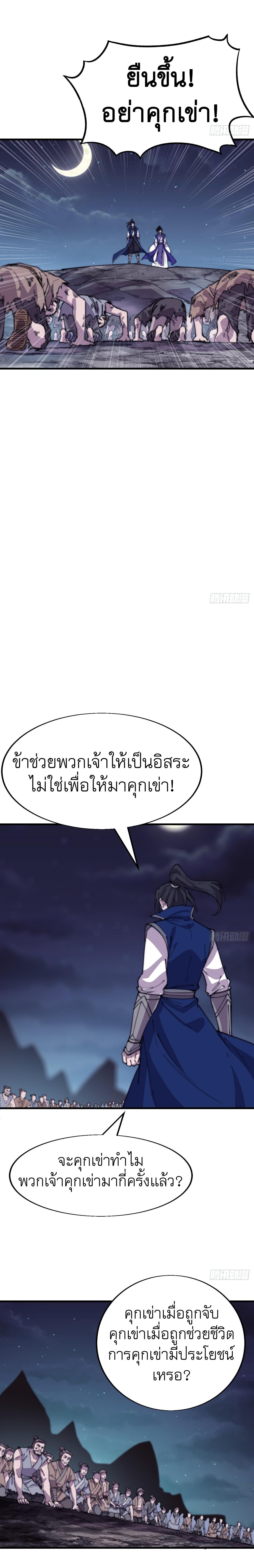 It Starts With a Mountain ตอนที่ 361 แปลไทย รูปที่ 9