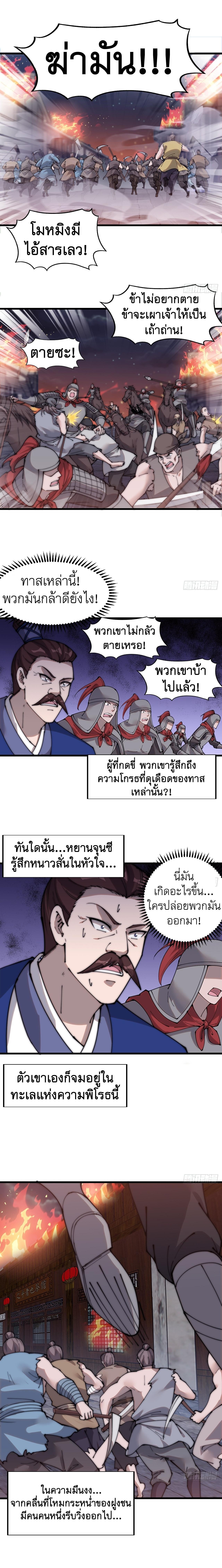 It Starts With a Mountain ตอนที่ 362 แปลไทย รูปที่ 10