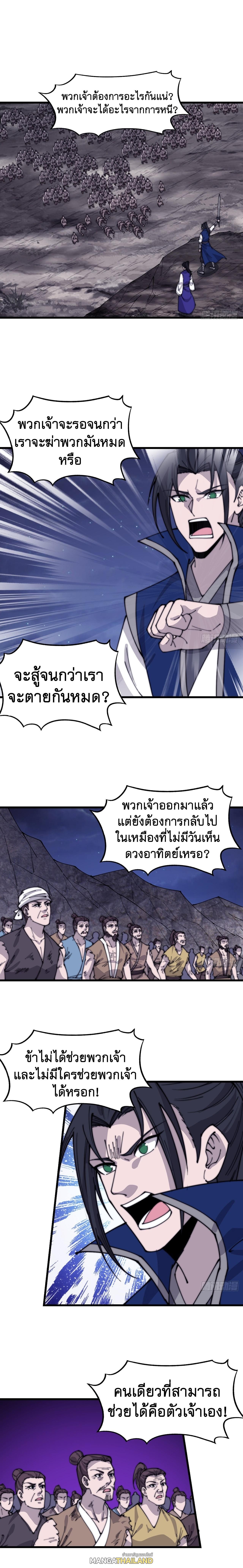 It Starts With a Mountain ตอนที่ 362 แปลไทย รูปที่ 2