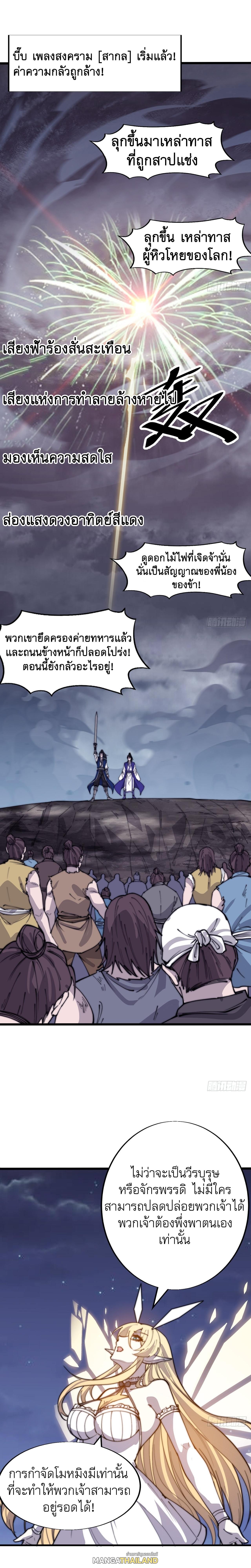 It Starts With a Mountain ตอนที่ 362 แปลไทย รูปที่ 4