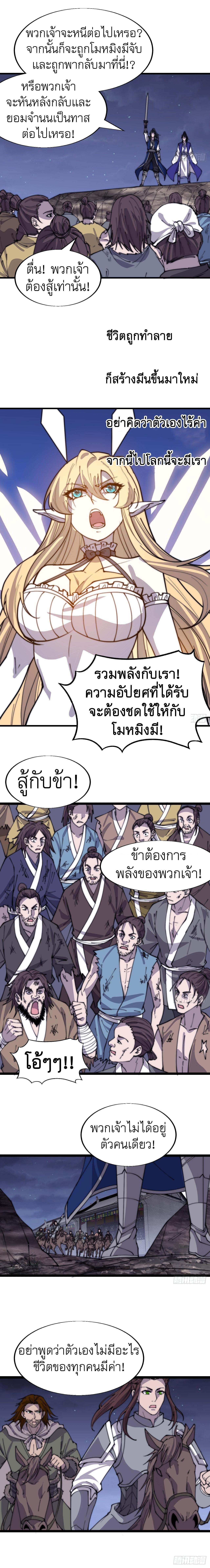 It Starts With a Mountain ตอนที่ 362 แปลไทย รูปที่ 5