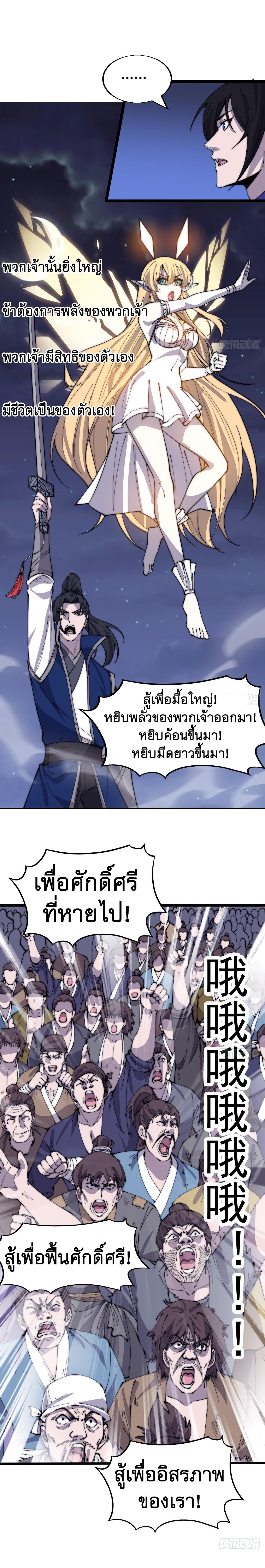 It Starts With a Mountain ตอนที่ 362 แปลไทย รูปที่ 6