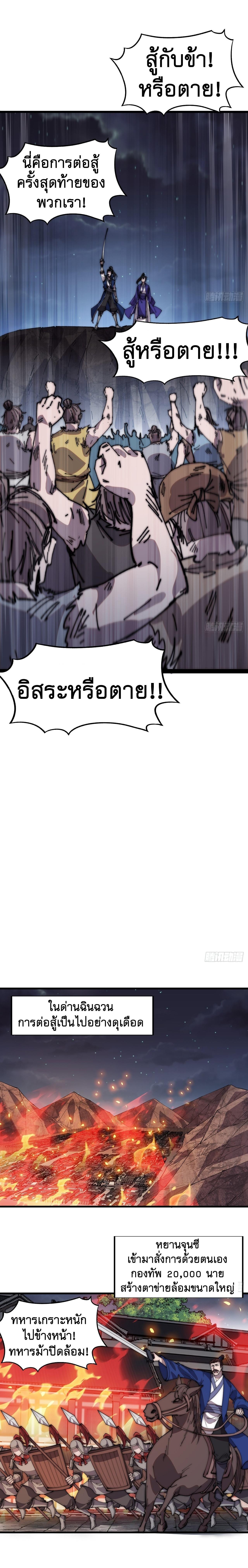 It Starts With a Mountain ตอนที่ 362 แปลไทย รูปที่ 7