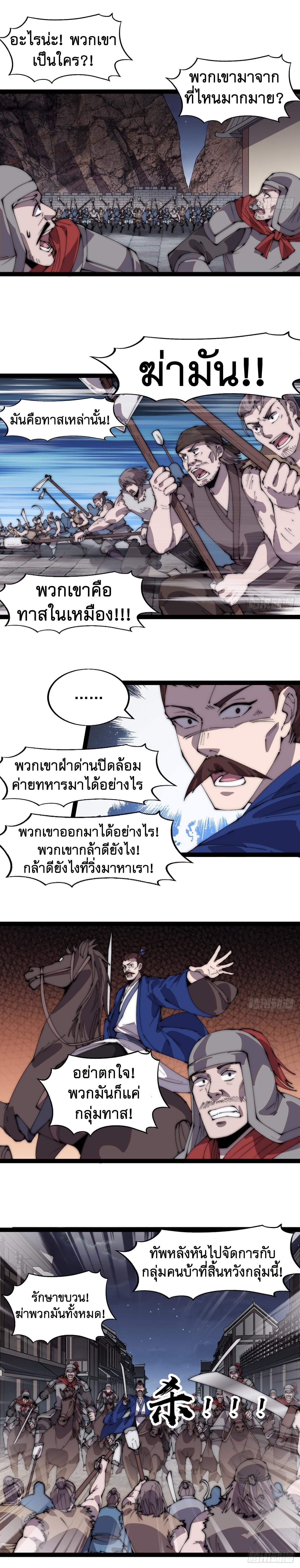 It Starts With a Mountain ตอนที่ 362 แปลไทย รูปที่ 9