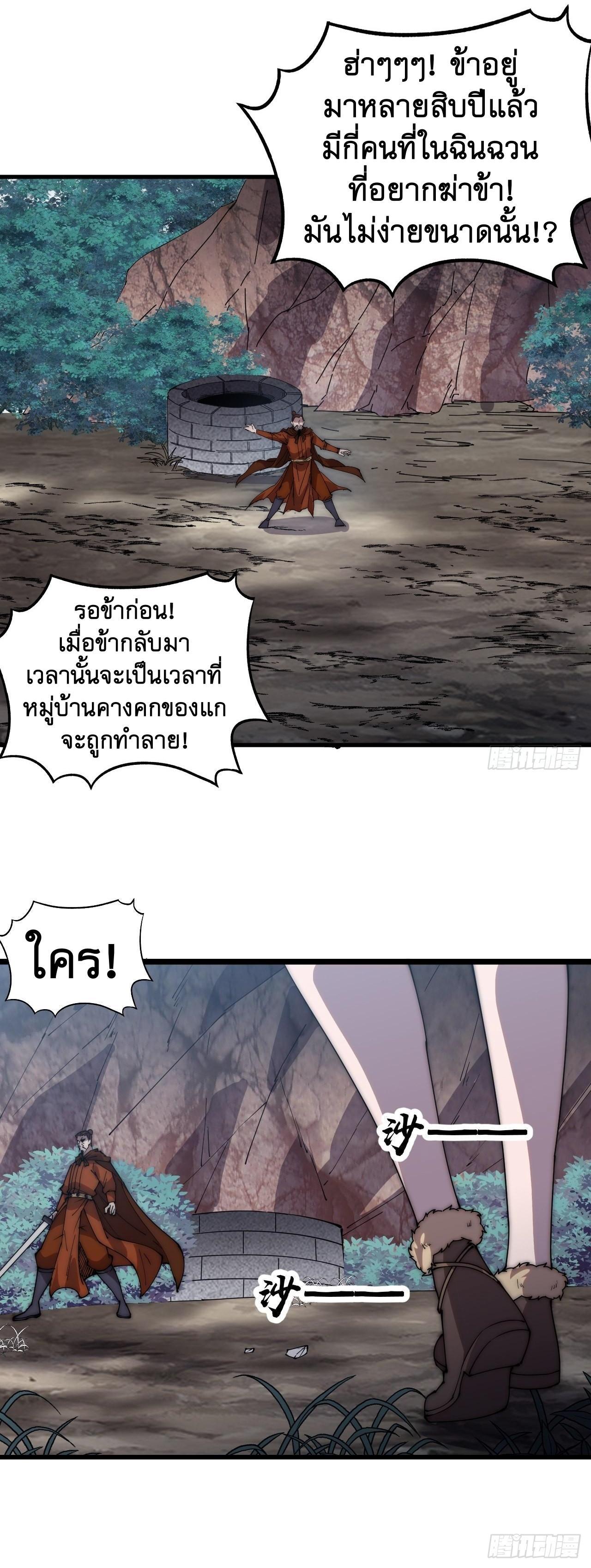 It Starts With a Mountain ตอนที่ 363 แปลไทย รูปที่ 10