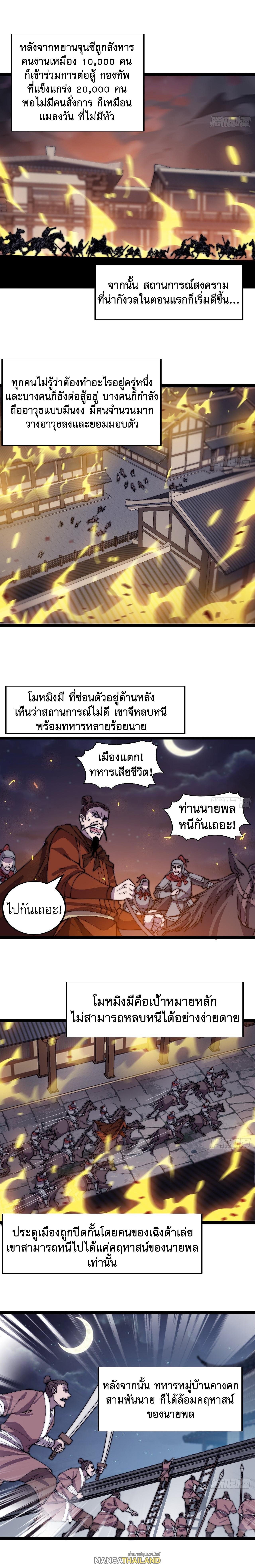 It Starts With a Mountain ตอนที่ 363 แปลไทย รูปที่ 4