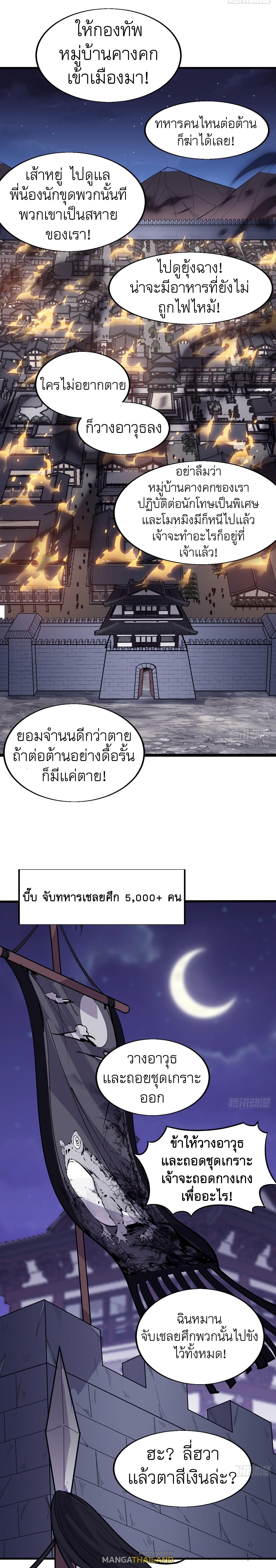 It Starts With a Mountain ตอนที่ 363 แปลไทย รูปที่ 7