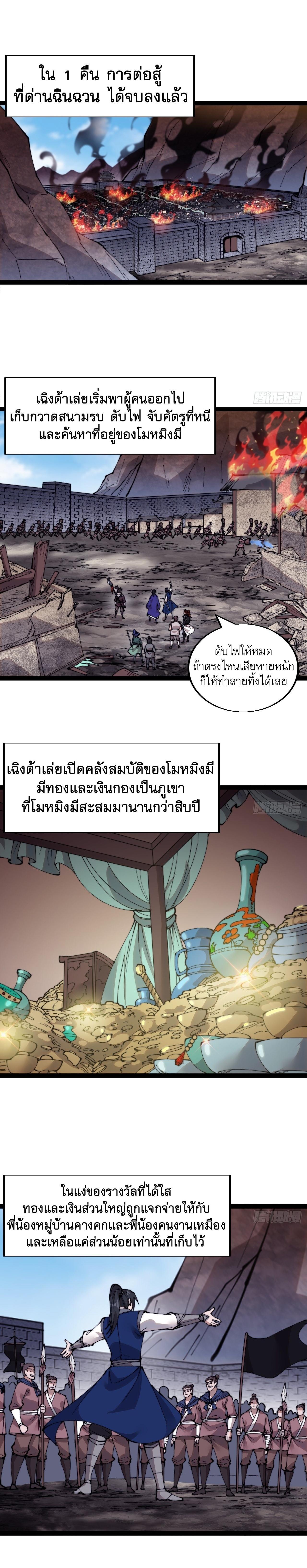 It Starts With a Mountain ตอนที่ 364 แปลไทย รูปที่ 2