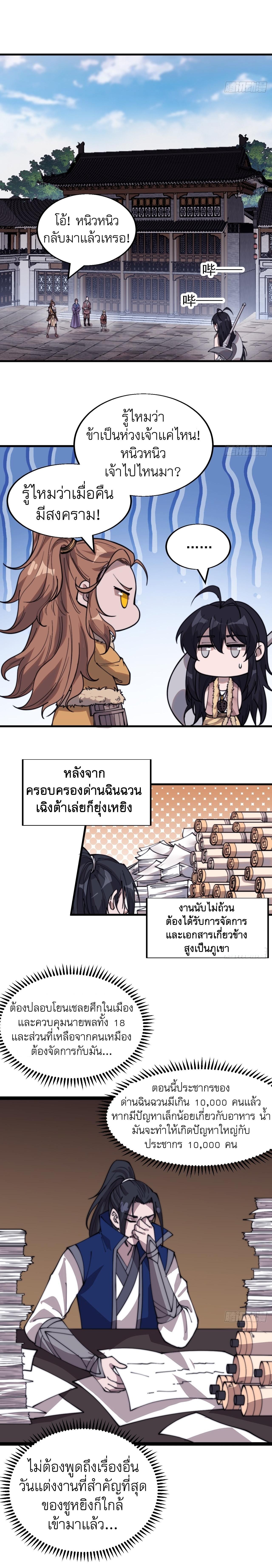 It Starts With a Mountain ตอนที่ 364 แปลไทย รูปที่ 4