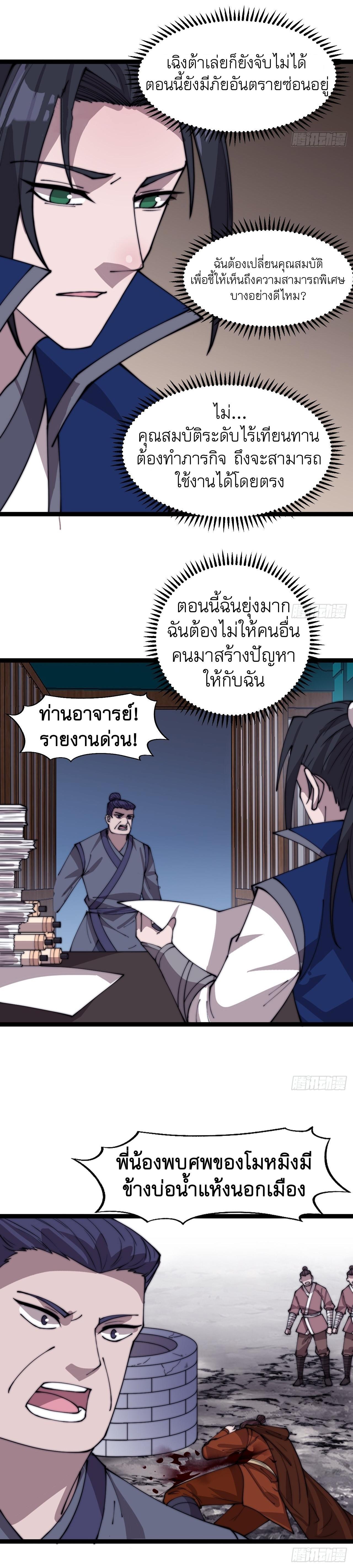 It Starts With a Mountain ตอนที่ 364 แปลไทย รูปที่ 5