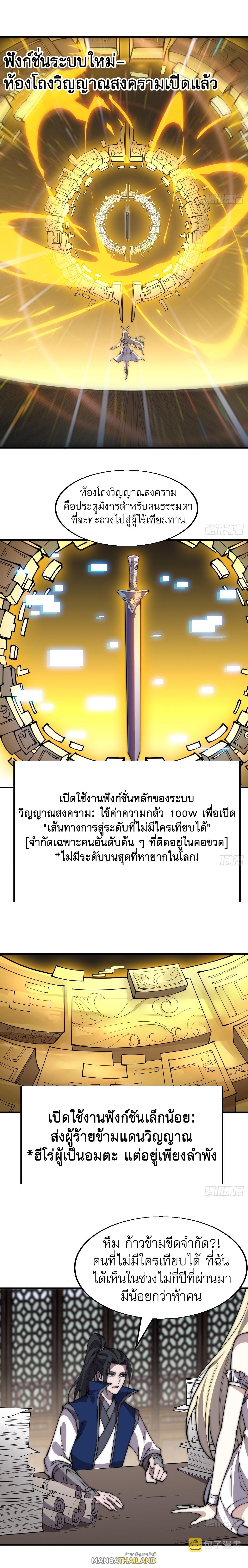 It Starts With a Mountain ตอนที่ 364 แปลไทย รูปที่ 8