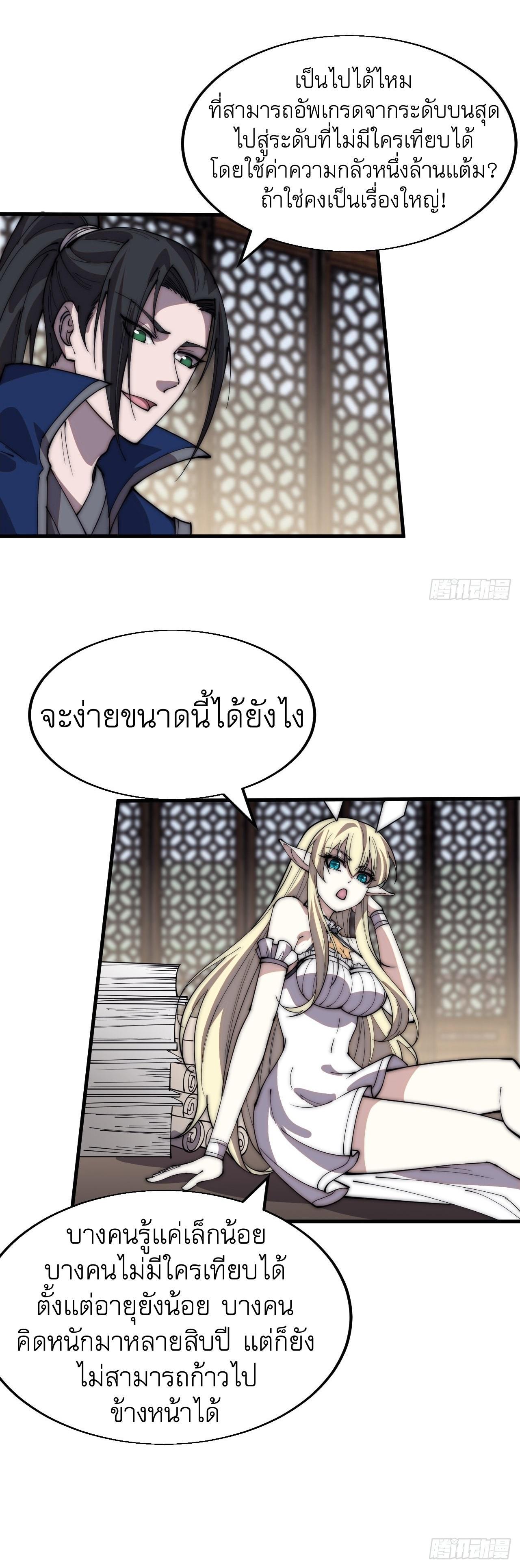 It Starts With a Mountain ตอนที่ 364 แปลไทย รูปที่ 9