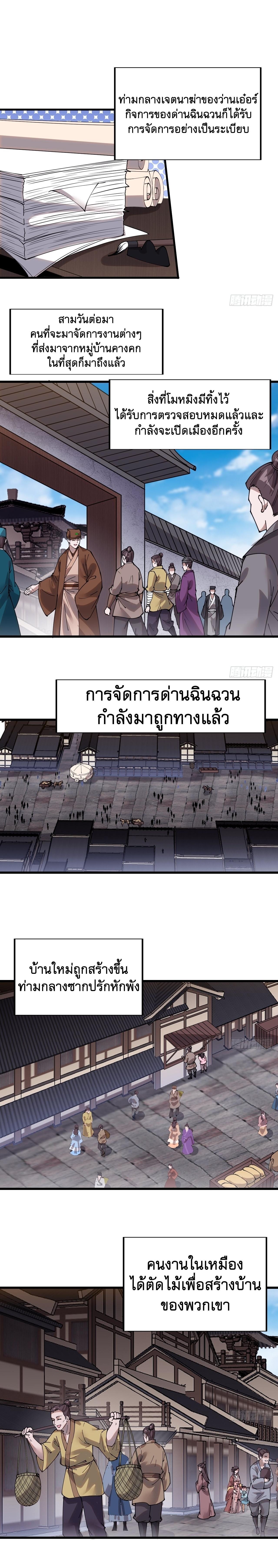 It Starts With a Mountain ตอนที่ 366 แปลไทย รูปที่ 2