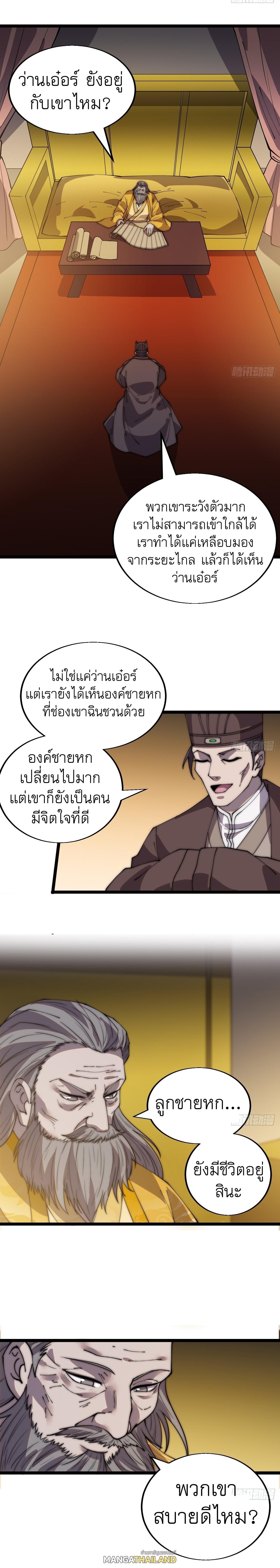 It Starts With a Mountain ตอนที่ 366 แปลไทย รูปที่ 4