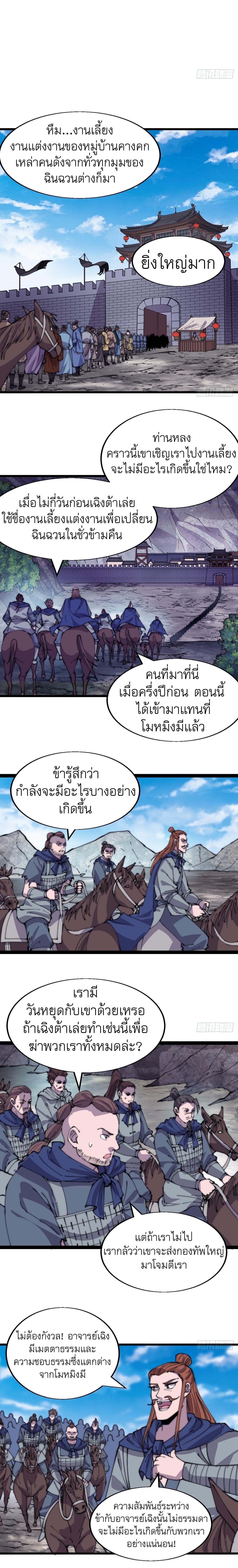 It Starts With a Mountain ตอนที่ 366 แปลไทย รูปที่ 8