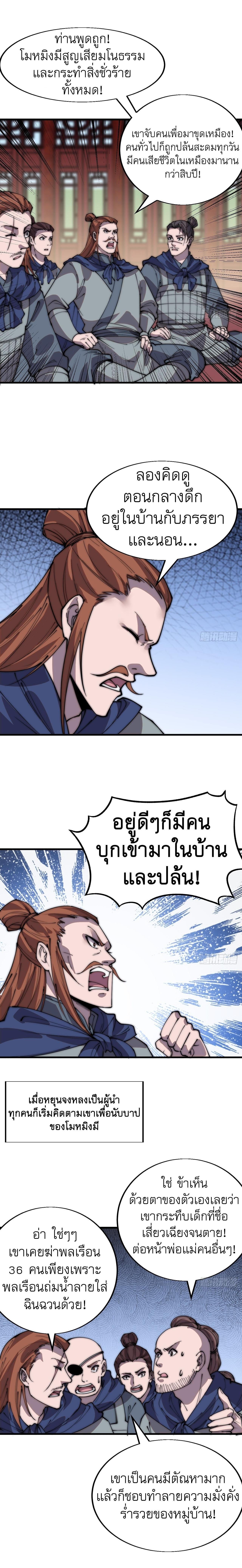 It Starts With a Mountain ตอนที่ 367 แปลไทย รูปที่ 9