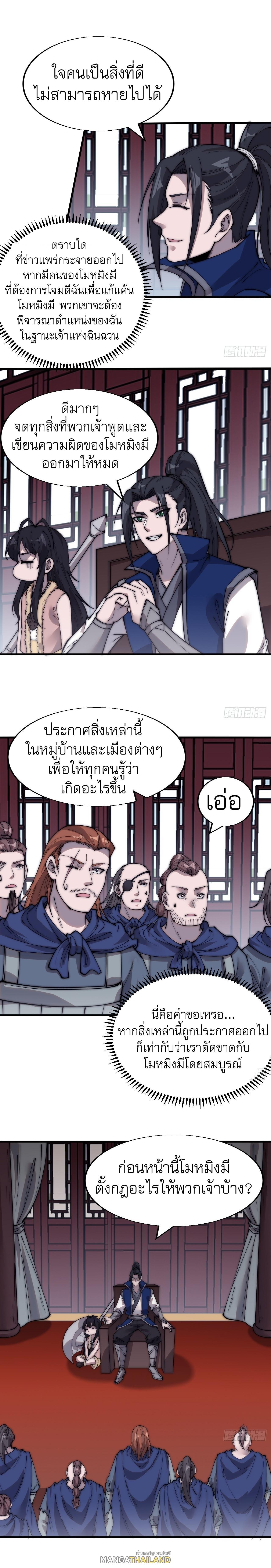 It Starts With a Mountain ตอนที่ 368 แปลไทย รูปที่ 2