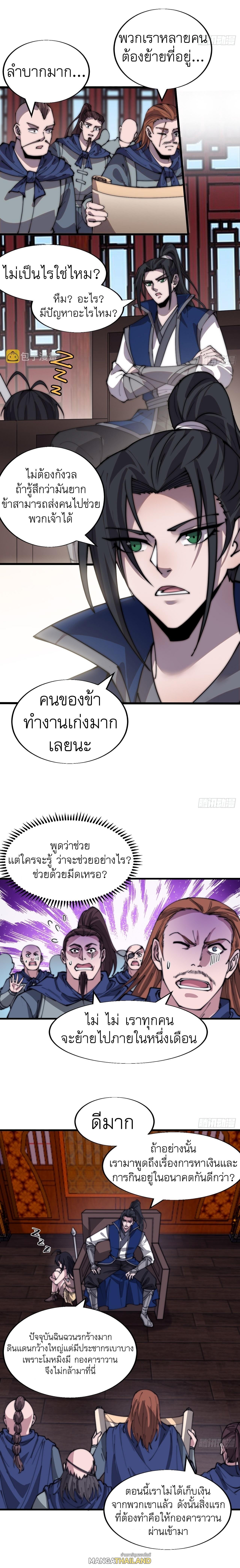 It Starts With a Mountain ตอนที่ 368 แปลไทย รูปที่ 7