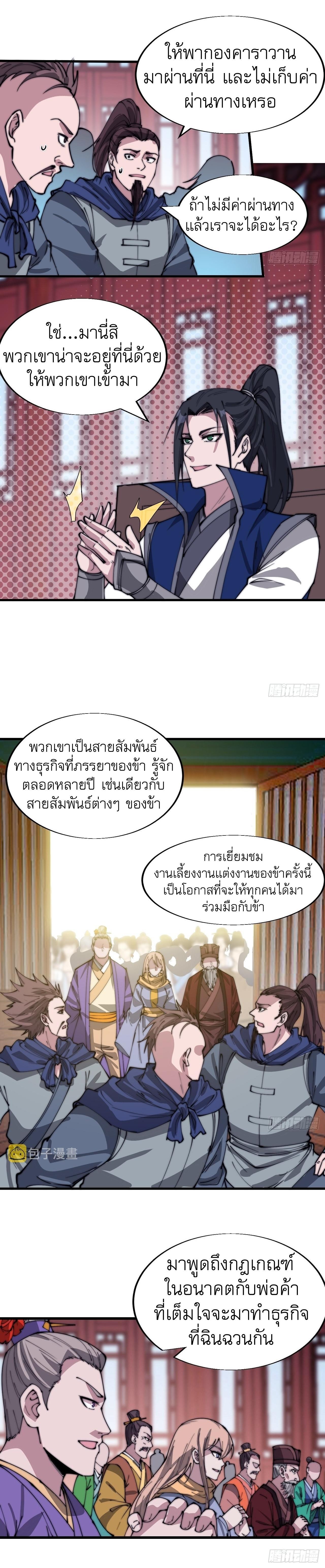 It Starts With a Mountain ตอนที่ 368 แปลไทย รูปที่ 8