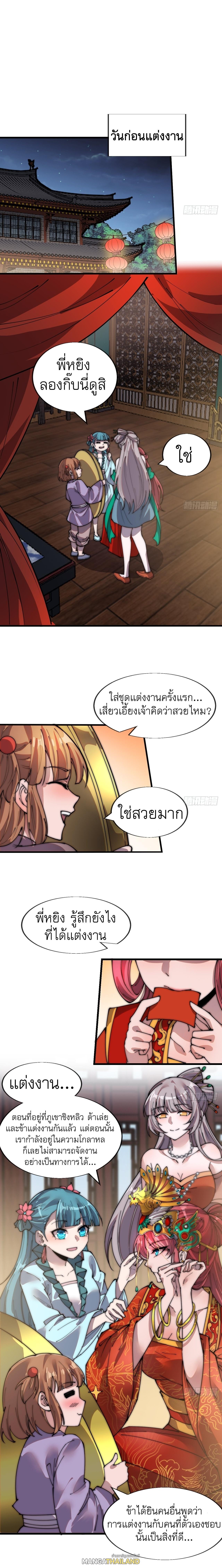 It Starts With a Mountain ตอนที่ 369 แปลไทย รูปที่ 2