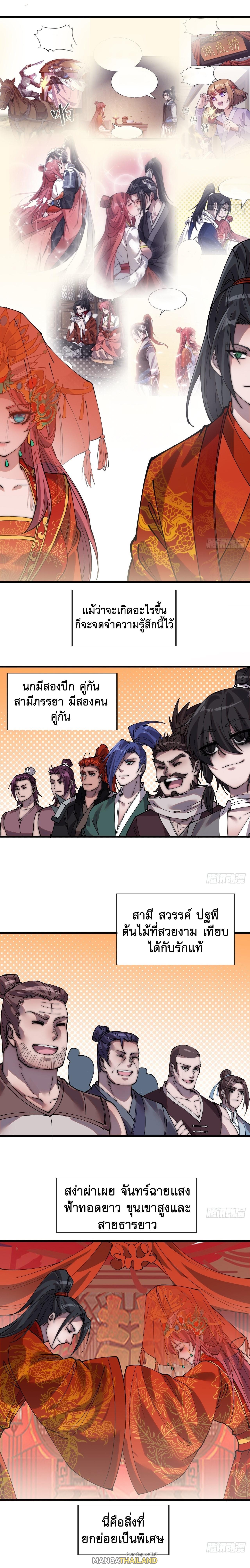 It Starts With a Mountain ตอนที่ 369 แปลไทย รูปที่ 7