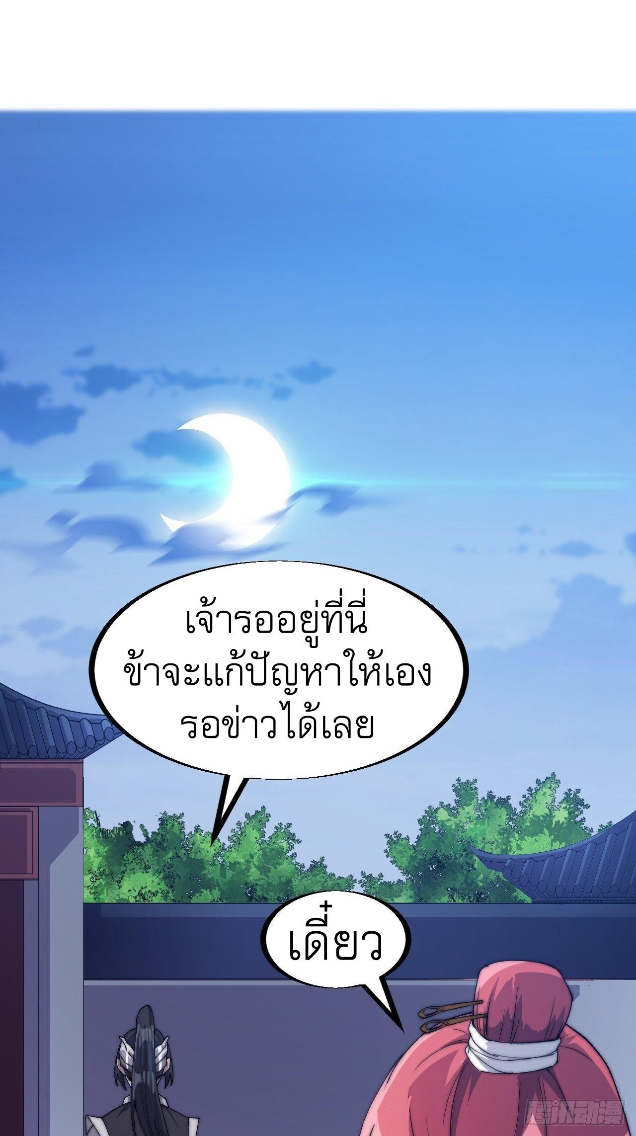 It Starts With a Mountain ตอนที่ 37 แปลไทย รูปที่ 10