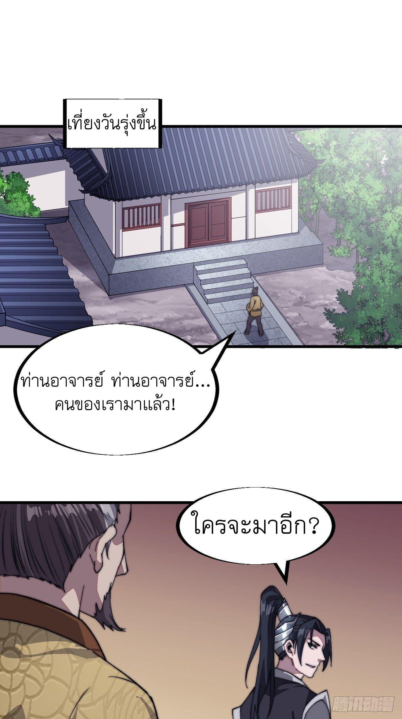 It Starts With a Mountain ตอนที่ 37 แปลไทย รูปที่ 16