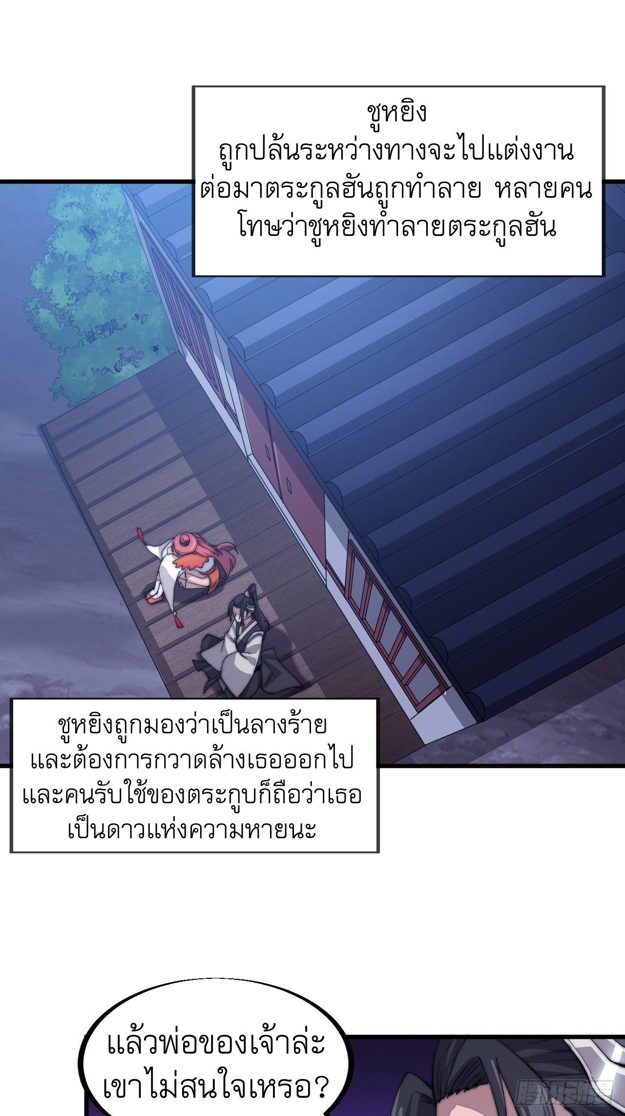 It Starts With a Mountain ตอนที่ 37 แปลไทย รูปที่ 2