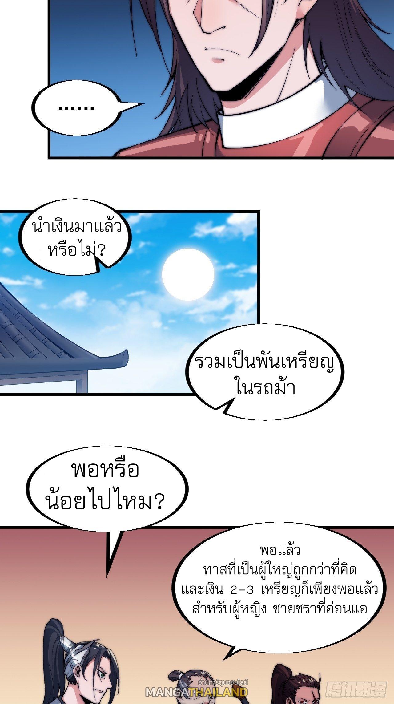 It Starts With a Mountain ตอนที่ 37 แปลไทย รูปที่ 28