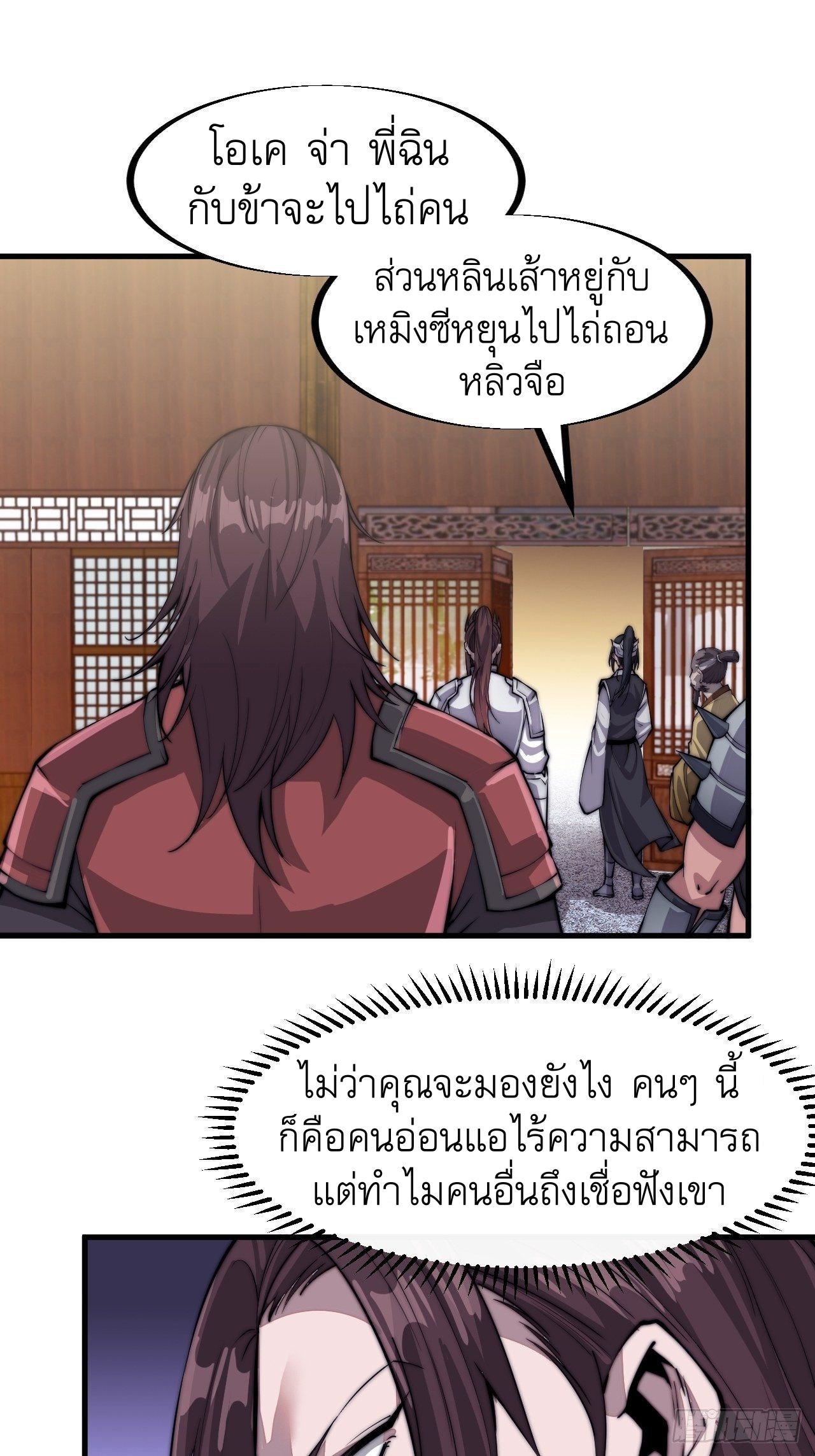 It Starts With a Mountain ตอนที่ 37 แปลไทย รูปที่ 31