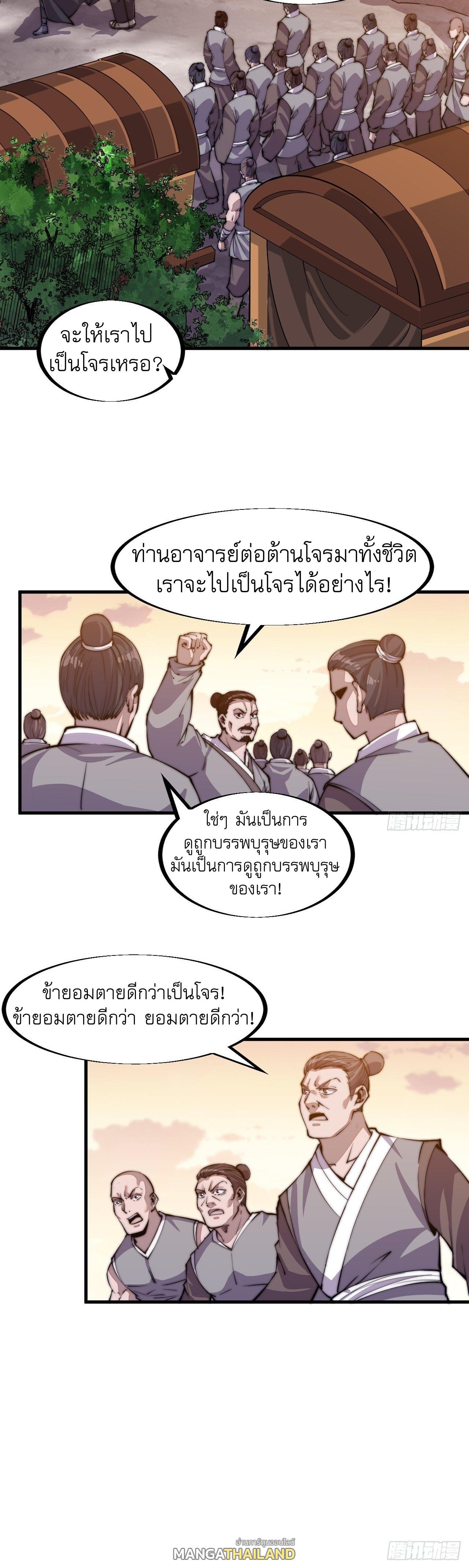 It Starts With a Mountain ตอนที่ 37 แปลไทย รูปที่ 35