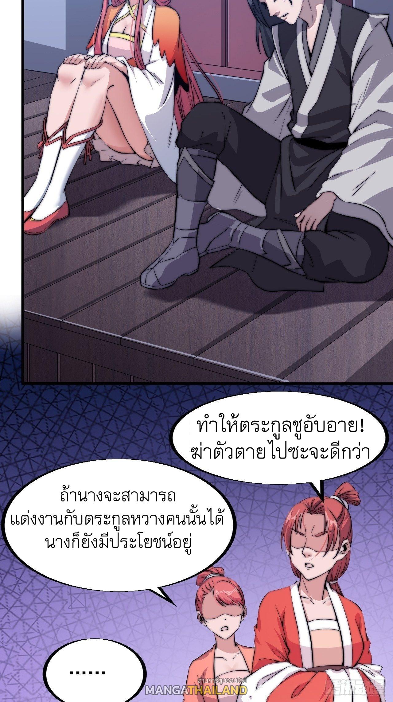 It Starts With a Mountain ตอนที่ 37 แปลไทย รูปที่ 5