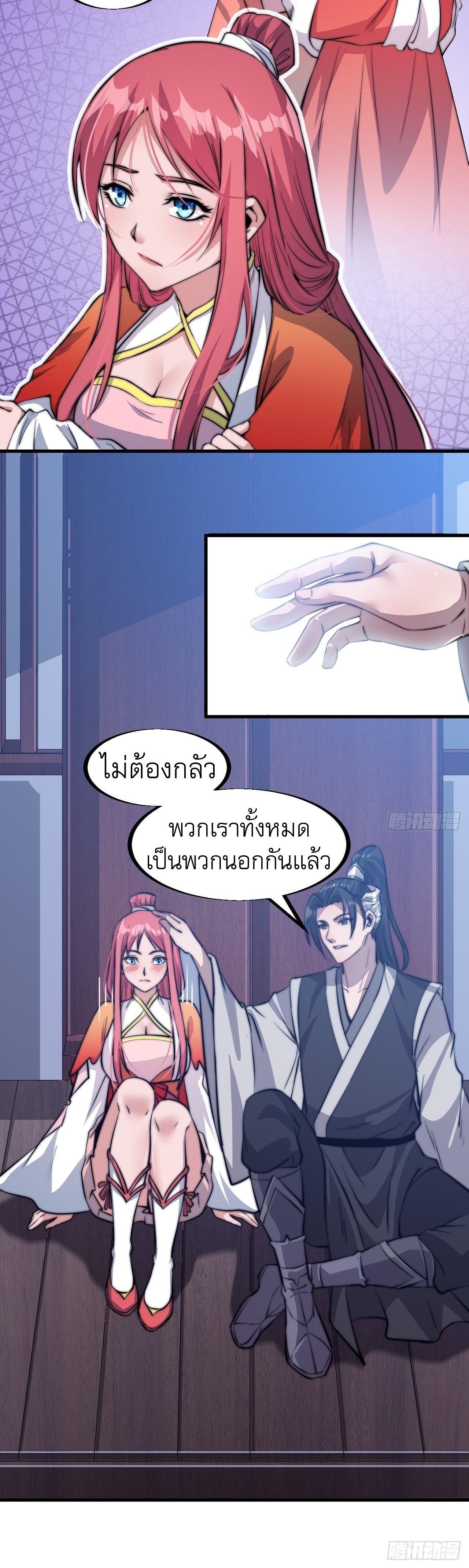 It Starts With a Mountain ตอนที่ 37 แปลไทย รูปที่ 6