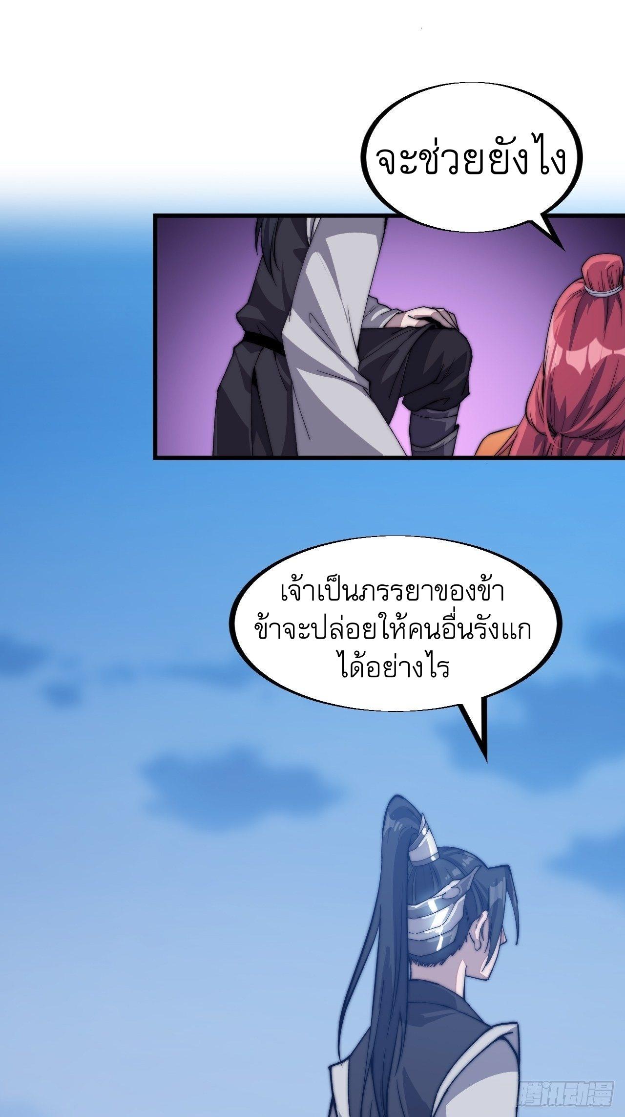 It Starts With a Mountain ตอนที่ 37 แปลไทย รูปที่ 8