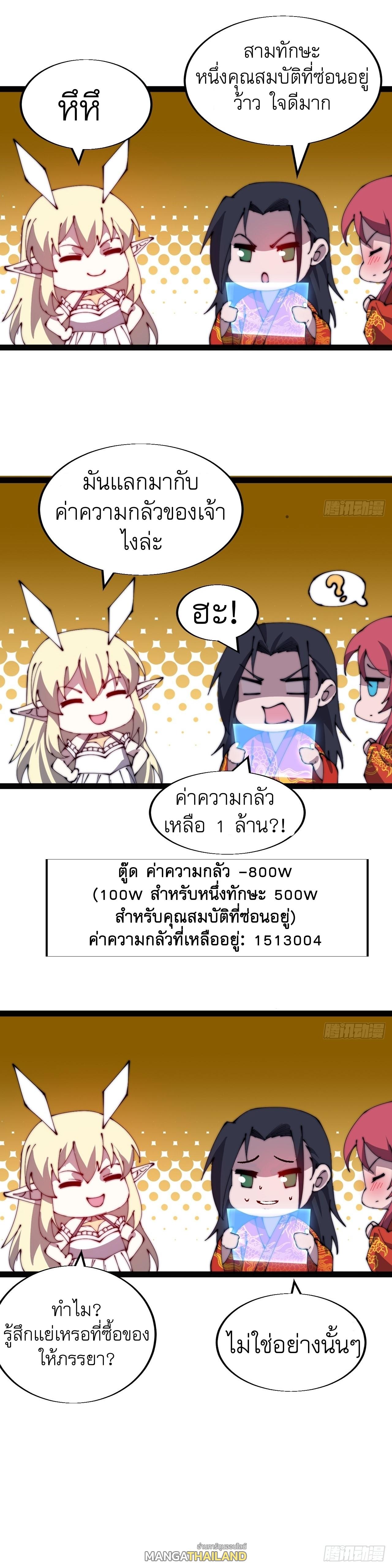 It Starts With a Mountain ตอนที่ 370 แปลไทย รูปที่ 11