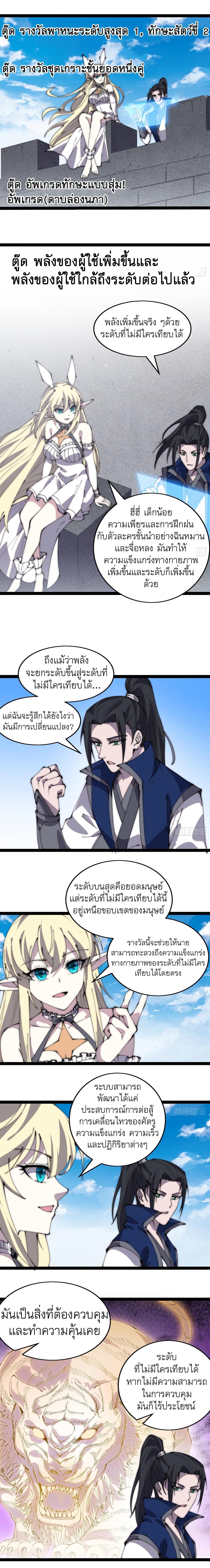 It Starts With a Mountain ตอนที่ 372 แปลไทย รูปที่ 4