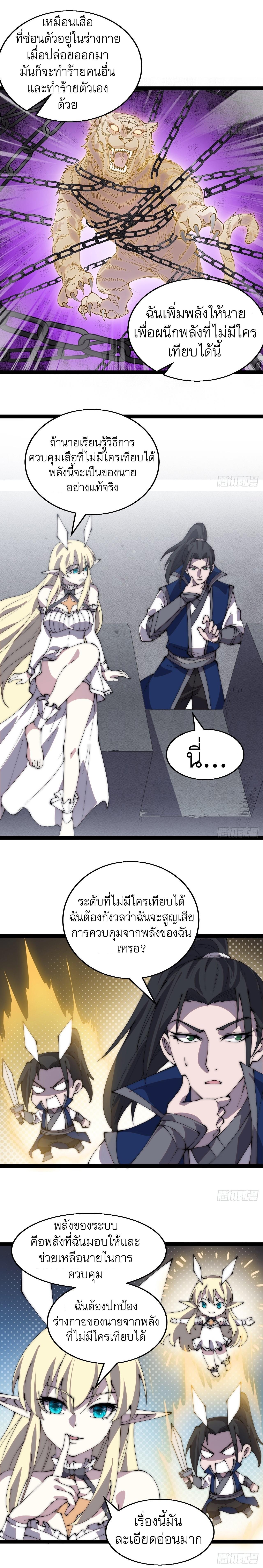 It Starts With a Mountain ตอนที่ 372 แปลไทย รูปที่ 5